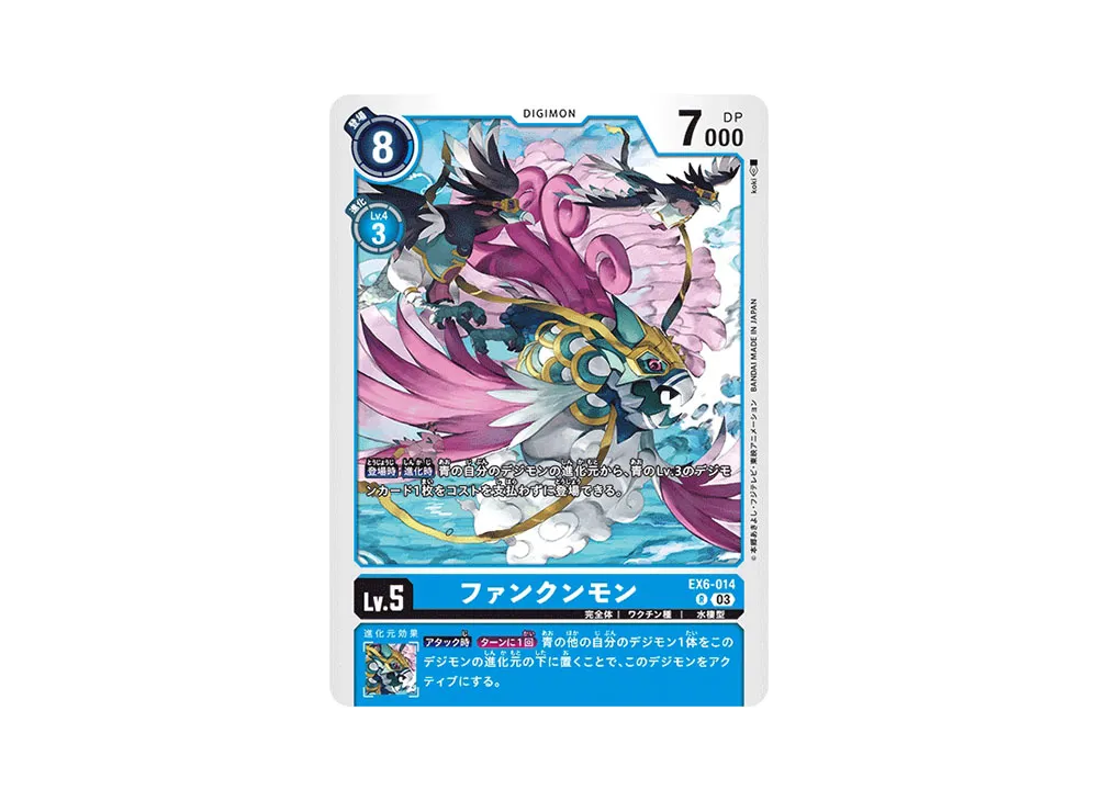 ファンクンモン R [EX6-014](ブースターパック「インファナル・アセンション」)