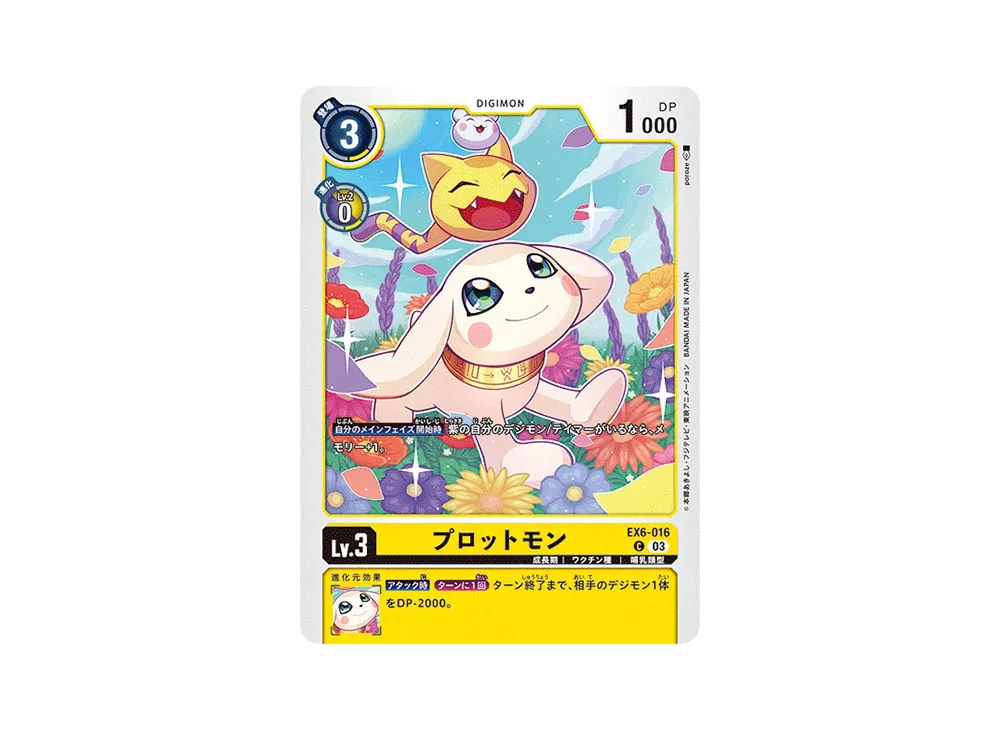 プロットモン C [EX6-016](ブースターパック「インファナル・アセンション」)