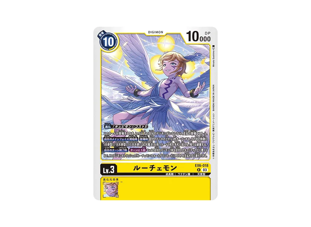 ルーチェモン R [EX6-018](ブースターパック「インファナル・アセンション」)