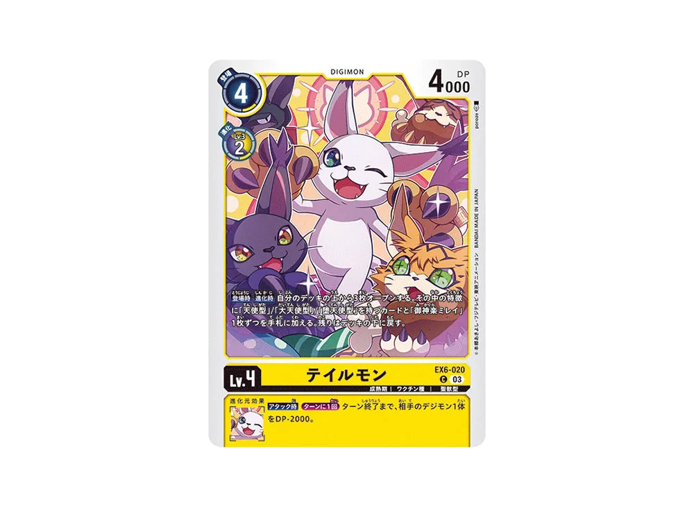 テイルモン C [EX6-020](ブースターパック「インファナル・アセンション」)