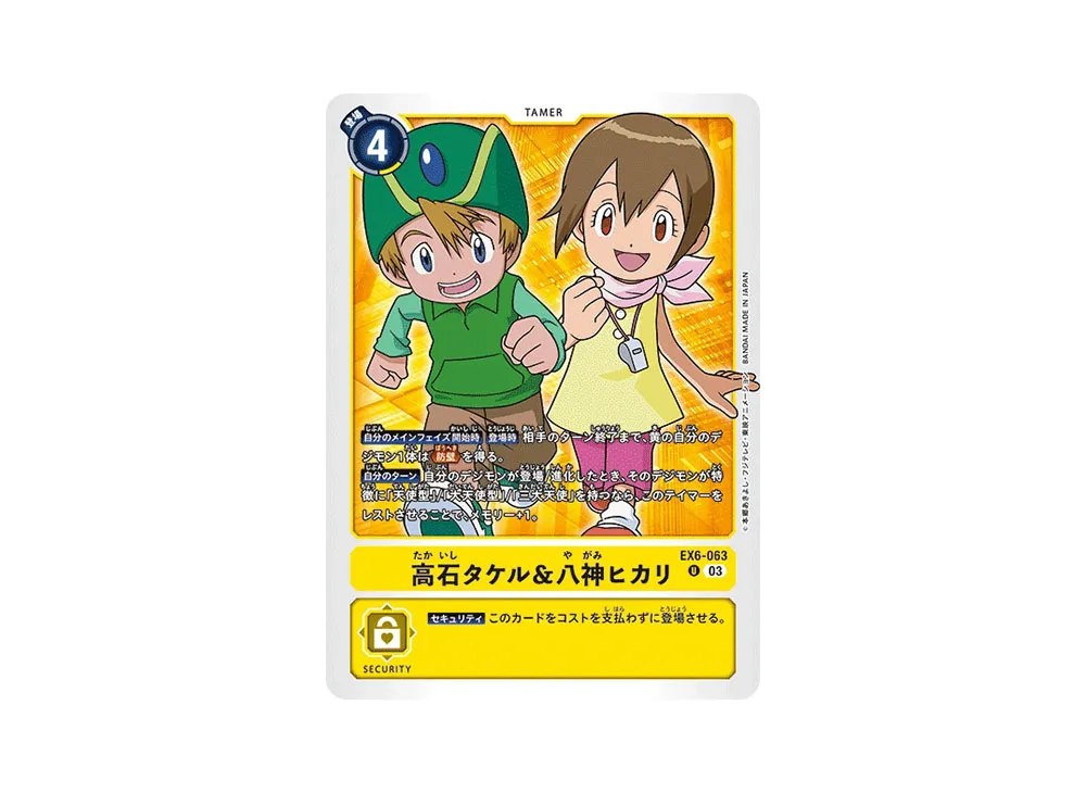 高石タケル&八神ヒカリ U [EX6-063](ブースターパック「インファナル・アセンション」)