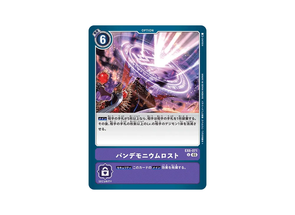パンデモニウムロスト U [EX6-071](ブースターパック「インファナル・アセンション」)