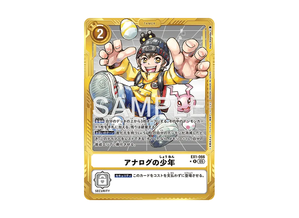 アナログの少年 R-P [EX1-066](アドバンスブースター「デジモンジェネレーション」)