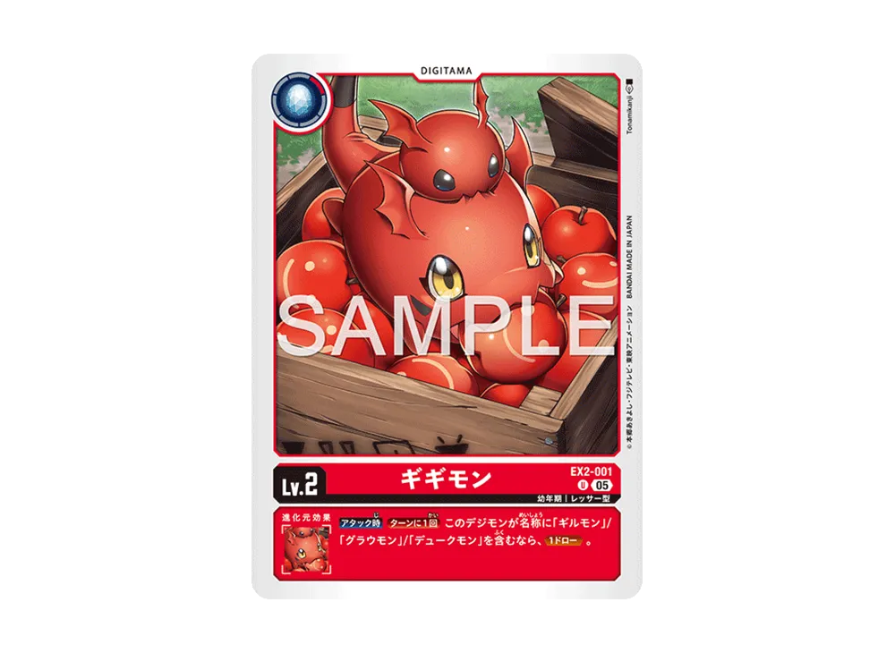 ギギモン U [EX2-001](アドバンスブースター「デジモンジェネレーション」)