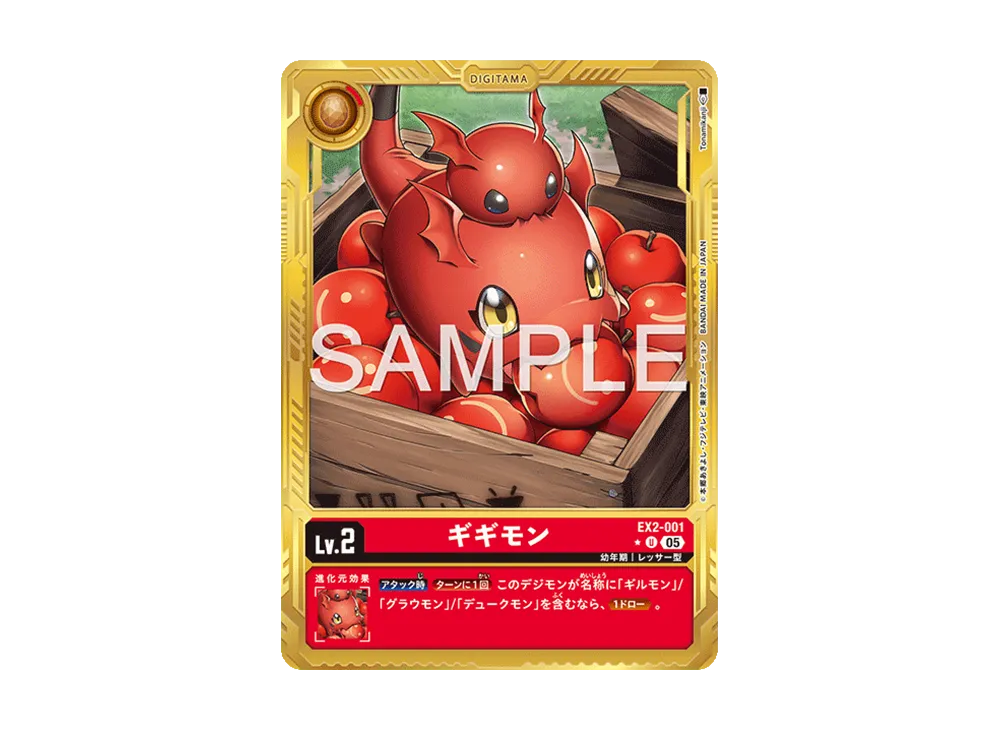 ギギモン U-P [EX2-001](アドバンスブースター「デジモンジェネレーション」)