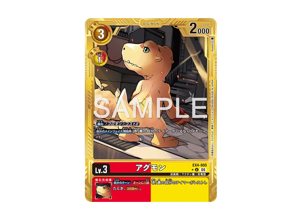 アグモン U-P [EX4-005](アドバンスブースター「デジモンジェネレーション」)
