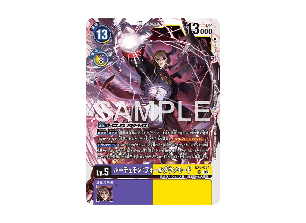 ルーチェモン:フォールダウンモード SR [EX6-054](アドバンスブースター「デジモンジェネレーション」)