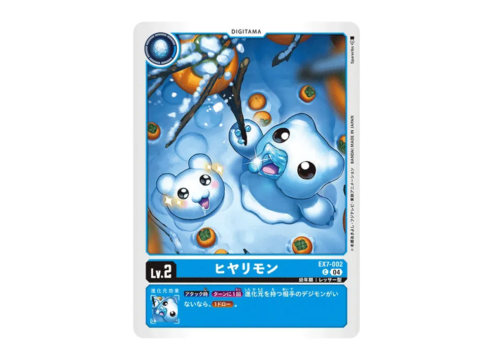 ヒヤリモン C [EX7-002](エクストラブースター「デジモンリベレイター」)