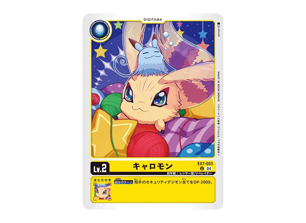 キャロモン U [EX7-003](エクストラブースター「デジモンリベレイター」)