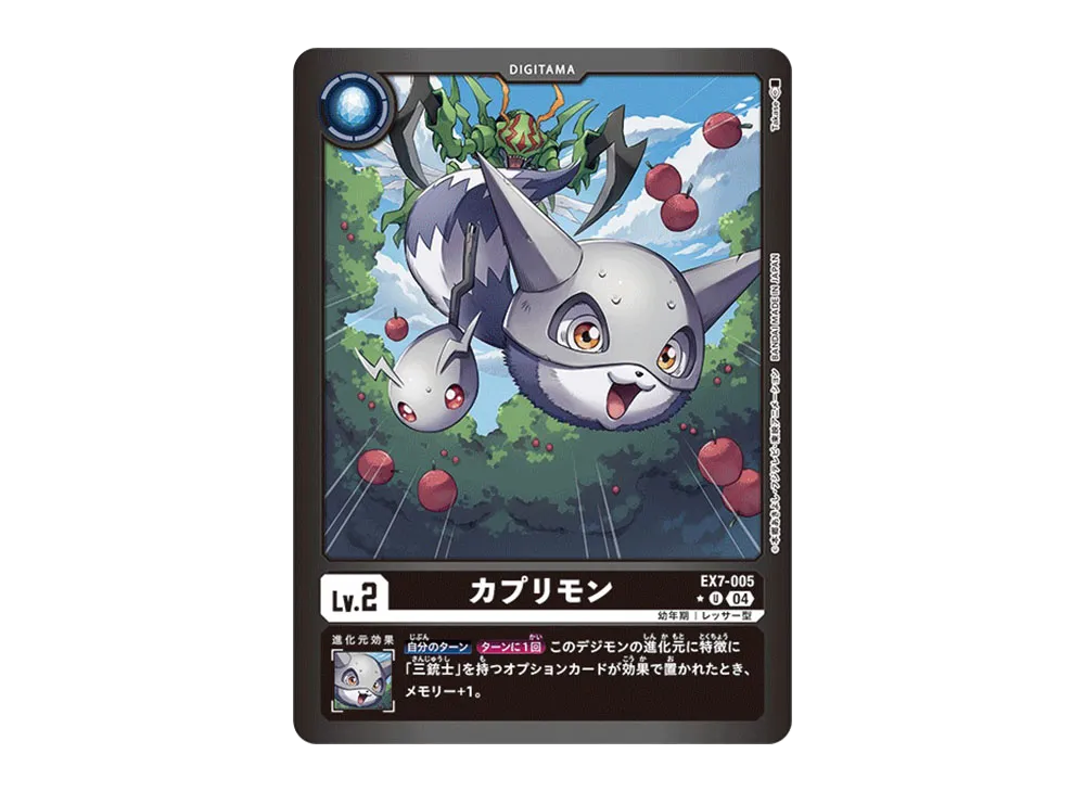 カプリモン U-P [EX7-005](エクストラブースター「デジモンリベレイター」)