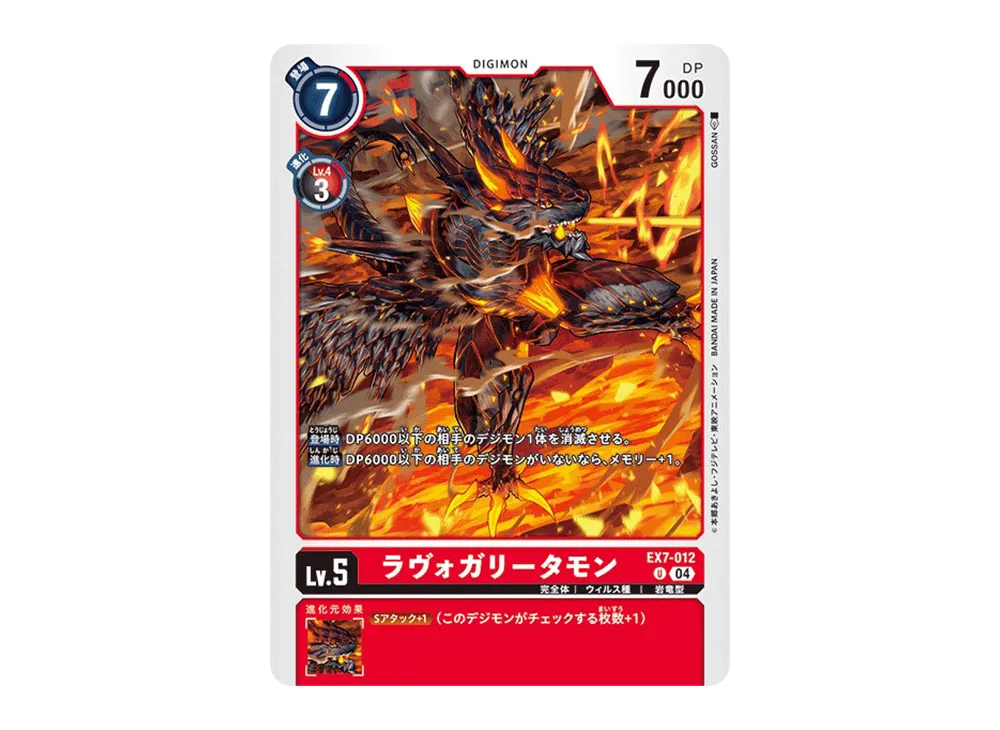 ラヴォガリータモン U [EX7-012](エクストラブースター「デジモンリベレイター」)