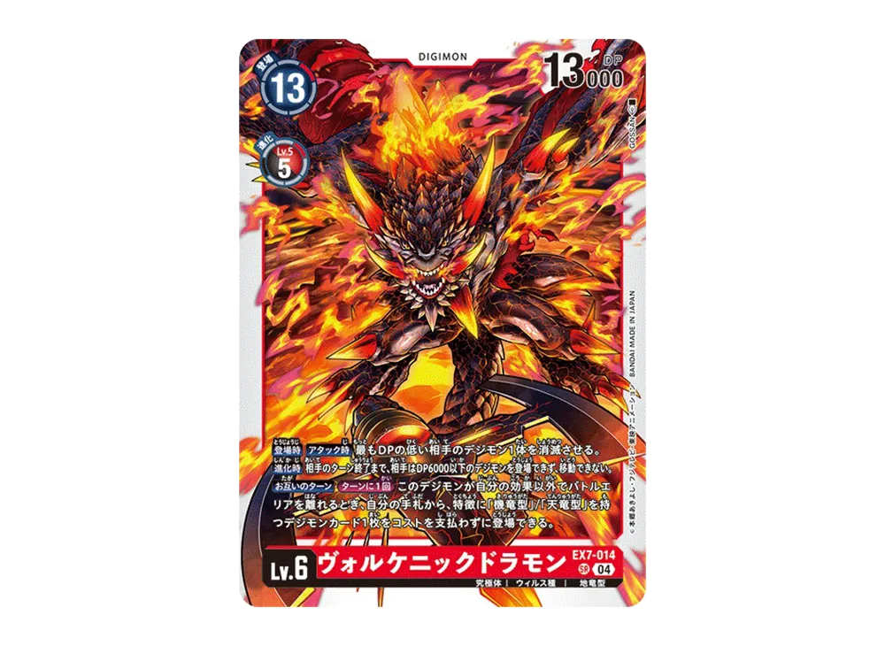 ヴォルケニックドラモン SR [EX7-014](エクストラブースター「デジモン