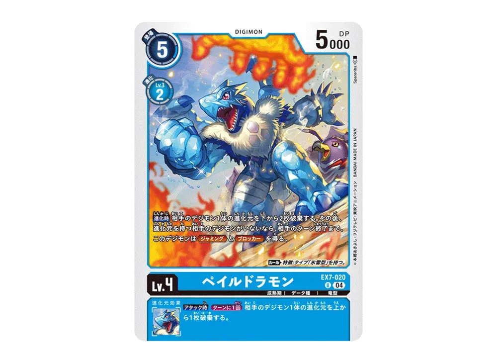 ペイルドラモン U [EX7-020](エクストラブースター「デジモンリベレイター」)