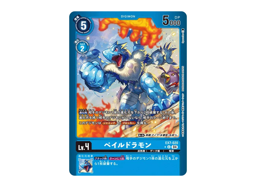 ペイルドラモン U-P [EX7-020](エクストラブースター「デジモンリベレイター」)