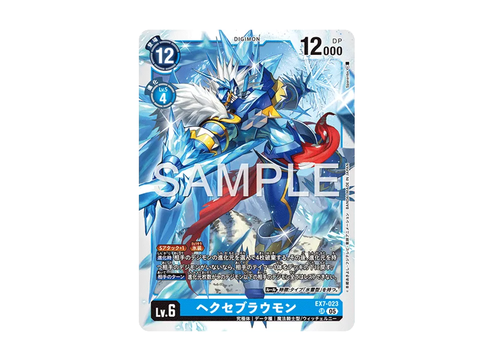 ヘクセブラウモン SR [EX7-023](アドバンスブースター「デジモンジェネレーション」)