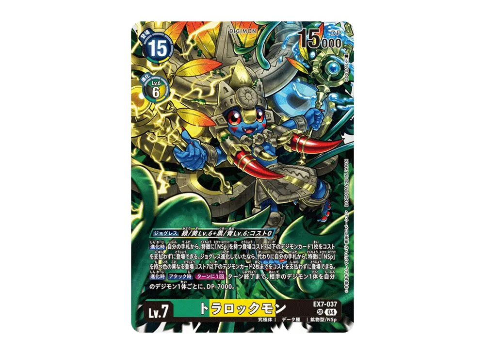 トラロックモン SR [EX7-037](エクストラブースター「デジモンリベレイター」)