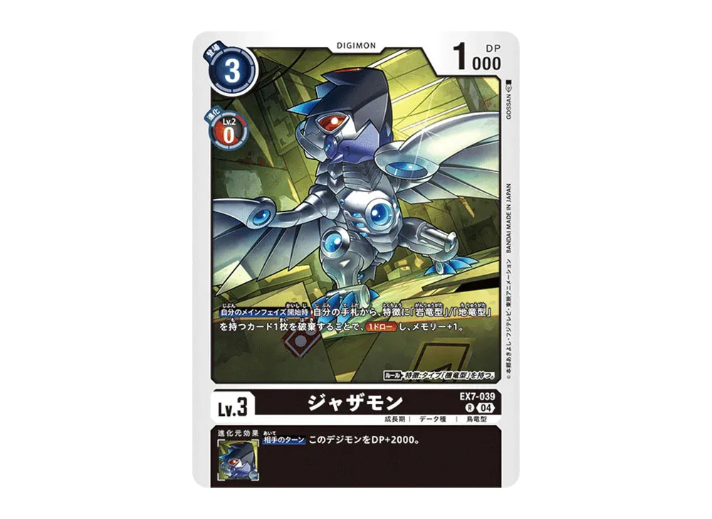 ジャザモン R [EX7-039](エクストラブースター「デジモンリベレイター」)