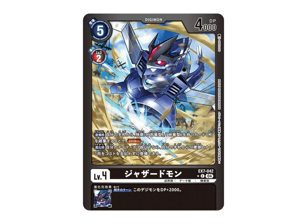 ジャザードモン C-P [EX7-042](エクストラブースター「デジモンリベレイター」)