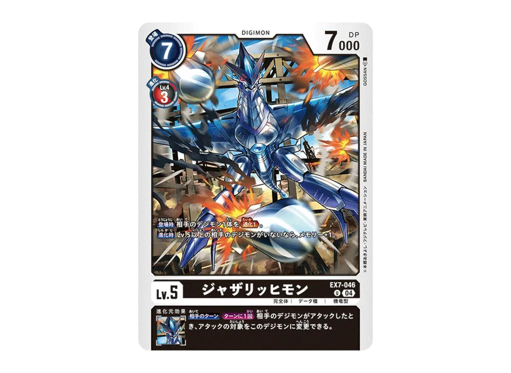 ジャザリッヒモン U [EX7-046](エクストラブースター「デジモンリベレイター」)