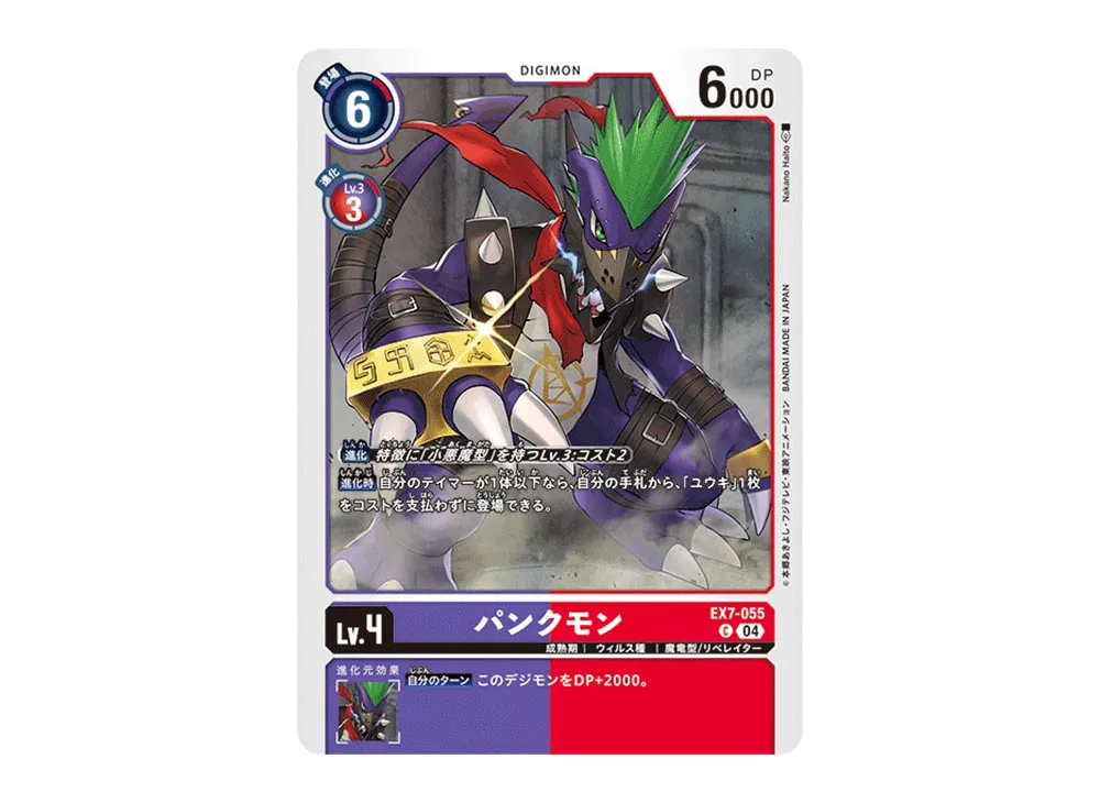 パンクモン C [EX7-055](エクストラブースター「デジモンリベレイター」)