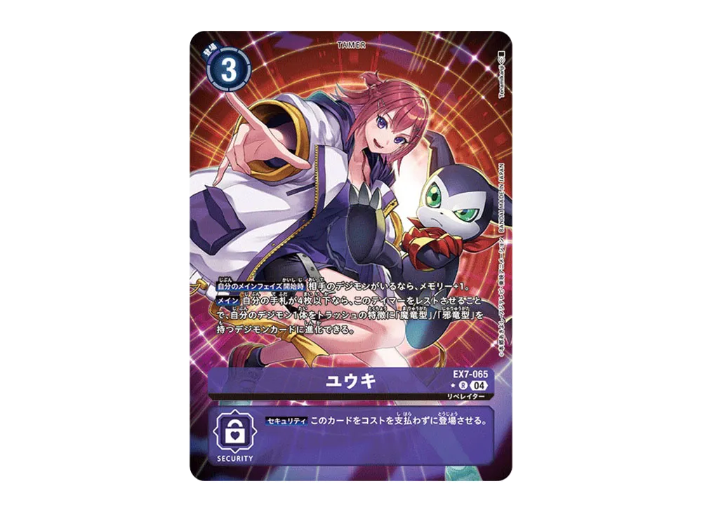 ユウキ R-P [EX7-065](エクストラブースター「デジモンリベレイター