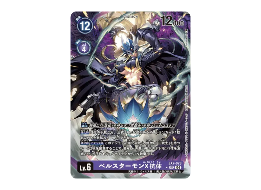 デジモンカード ベルスターモンX抗体 EX7-073 Amazon.co.jp デジモンカード ベルスターモンX抗体 EX7-073 Amazon.co.jp