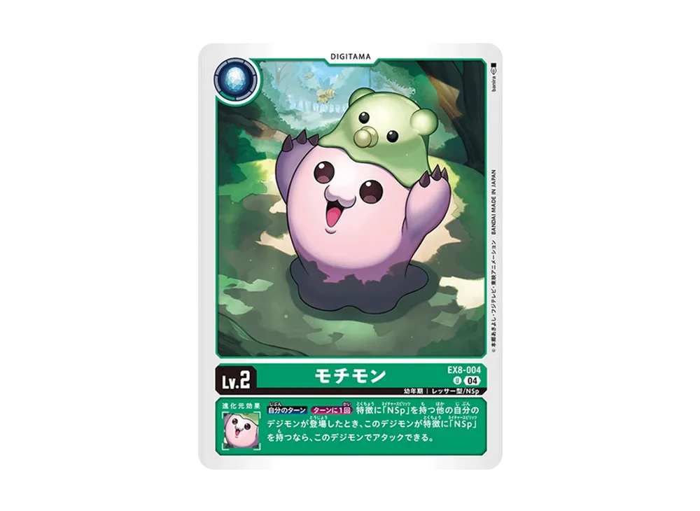 モチモン U [EX8-004](エクストラブースター「チェーンオブリベレーション」)