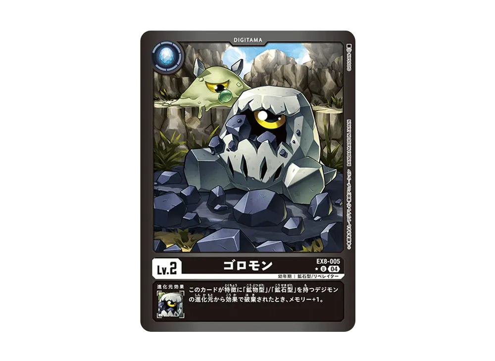 ゴロモン U-P [EX8-005](エクストラブースター「チェーンオブリベレーション」)