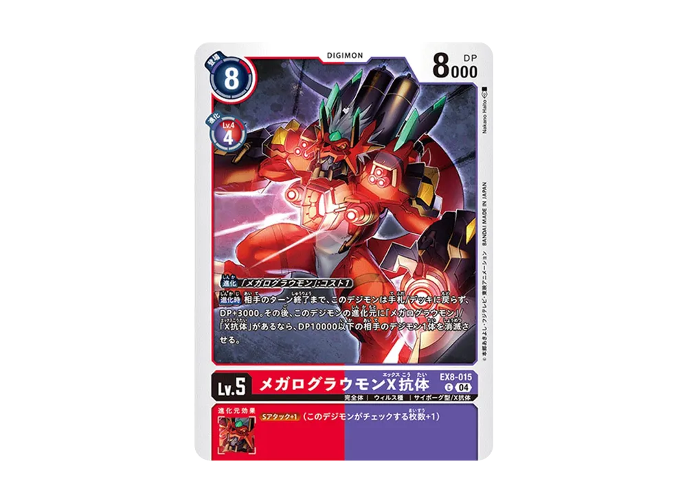 メガログラウモンX抗体 C [EX8-015](エクストラブースター「チェーンオブリベレーション」)