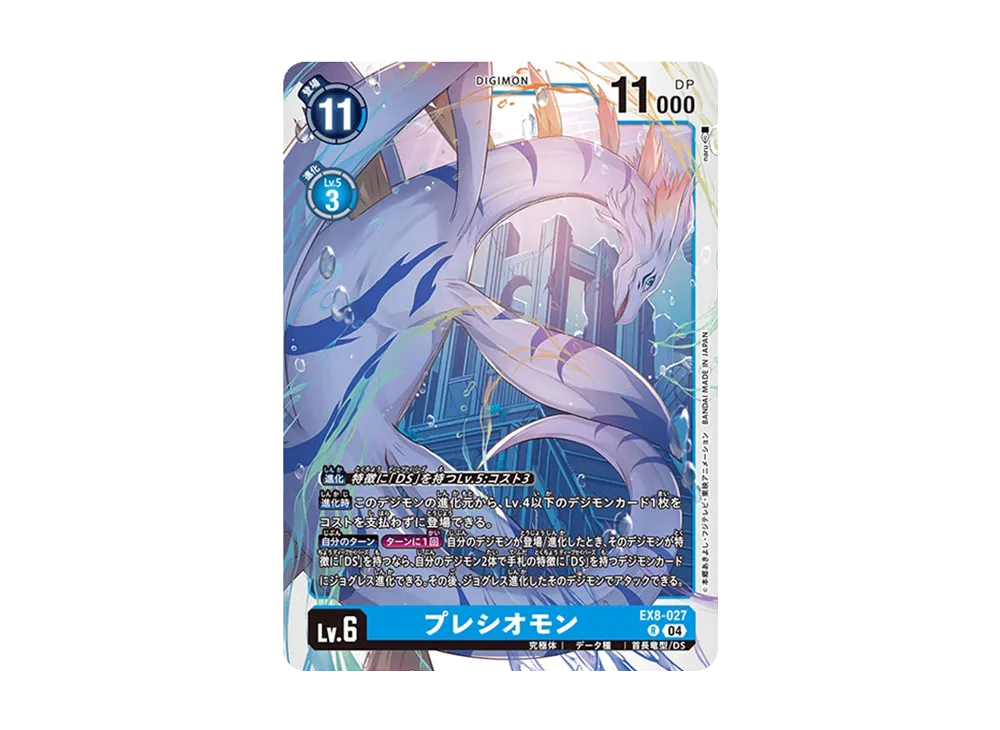 プレシオモン R [EX8-027](エクストラブースター「チェーンオブリベレーション」)