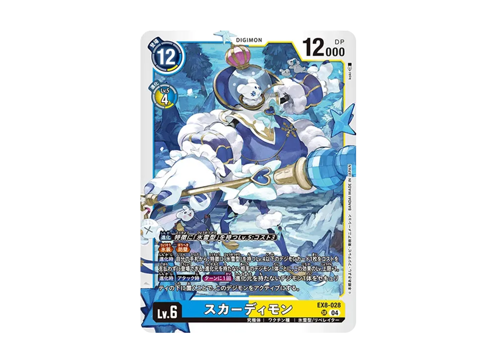 Skadimon SR [EX8-028](Extra Booster 