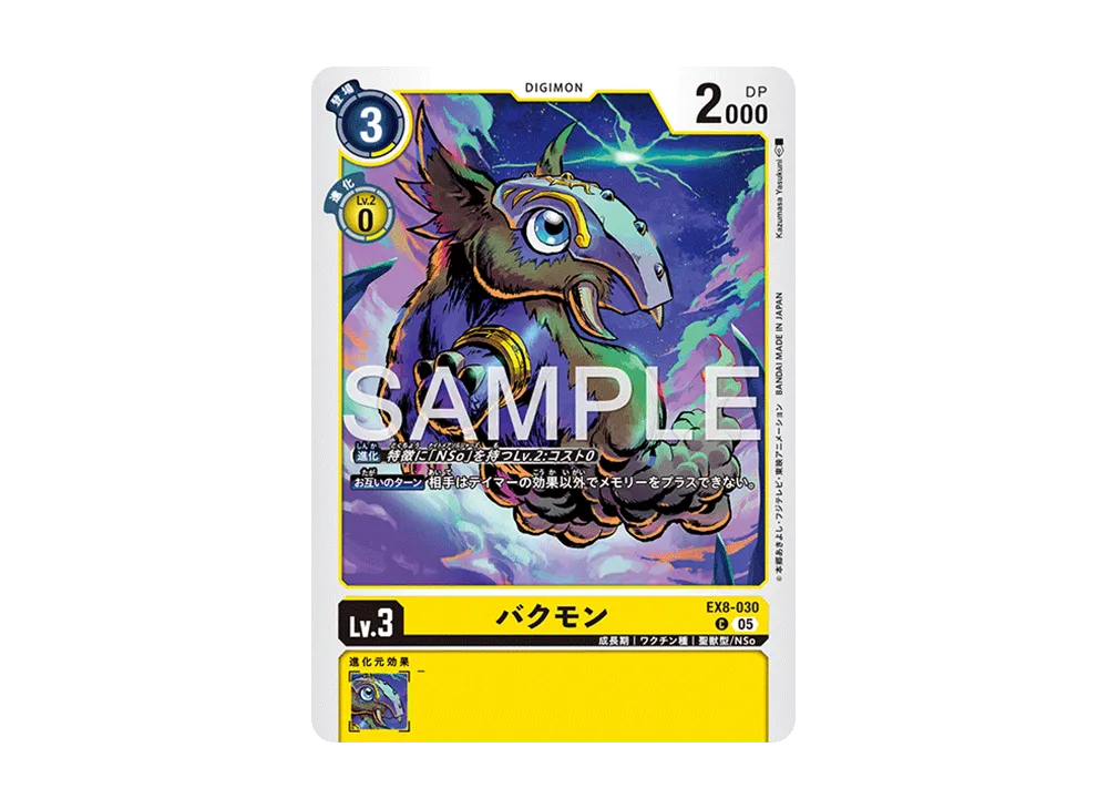 バクモン C [EX8-030](アドバンスブースター「デジモンジェネレーション」)