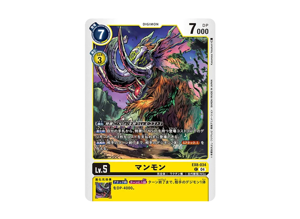マンモン C [EX8-034](エクストラブースター「チェーンオブリベレーション」)