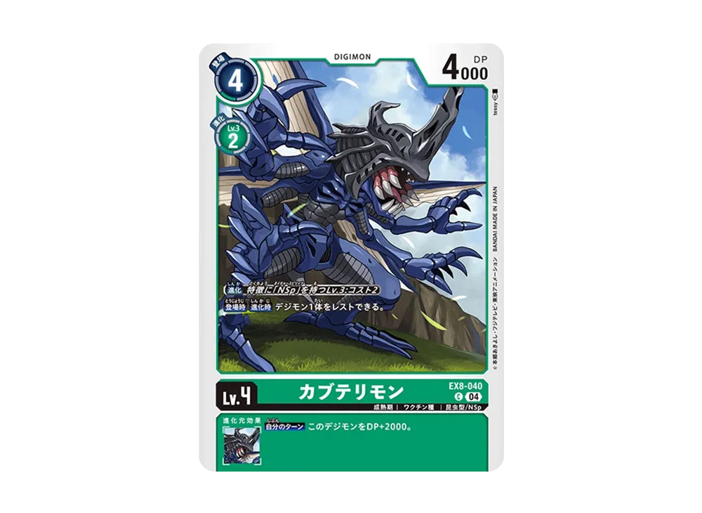 カブテリモン C [EX8-040](エクストラブースター「チェーンオブリベレーション」)