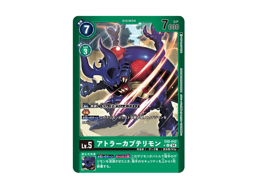 アトラーカブテリモン U-P [EX8-042](エクストラブースター「チェーンオブリベレーション」)