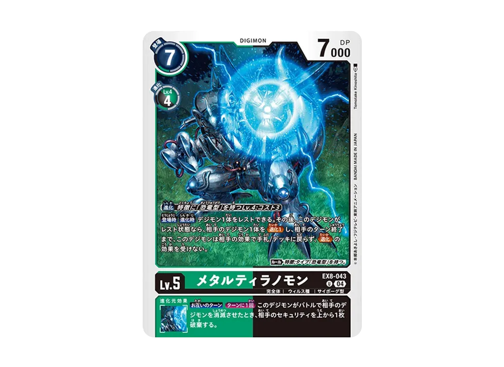 メタルティラノモン U [EX8-043](エクストラブースター「チェーンオブリベレーション」)