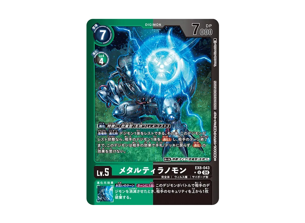 メタルティラノモン U-P [EX8-043](エクストラブースター「チェーンオブリベレーション」)