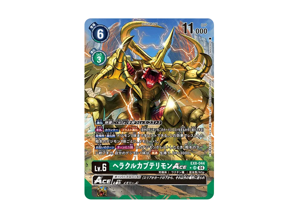 ヘラクルカブテリモンACE SR-P [EX8-044](エクストラブースター「チェーンオブリベレーション」)