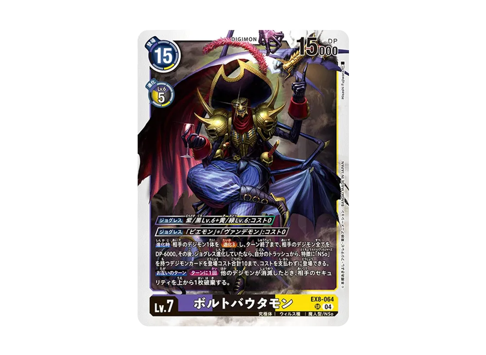 ボルトバウタモン SR [EX8-064](エクストラブースター「チェーンオブリベレーション」)