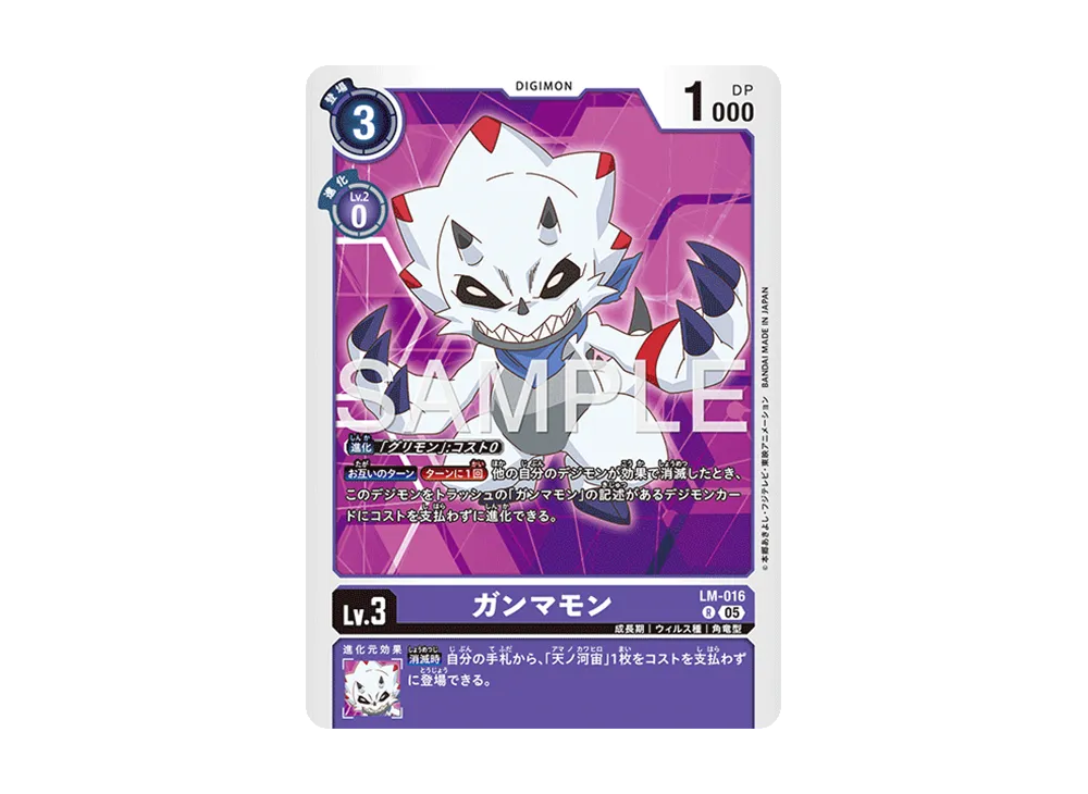 ガンマモン R [LM-016](アドバンスブースター「デジモンジェネレーション」)