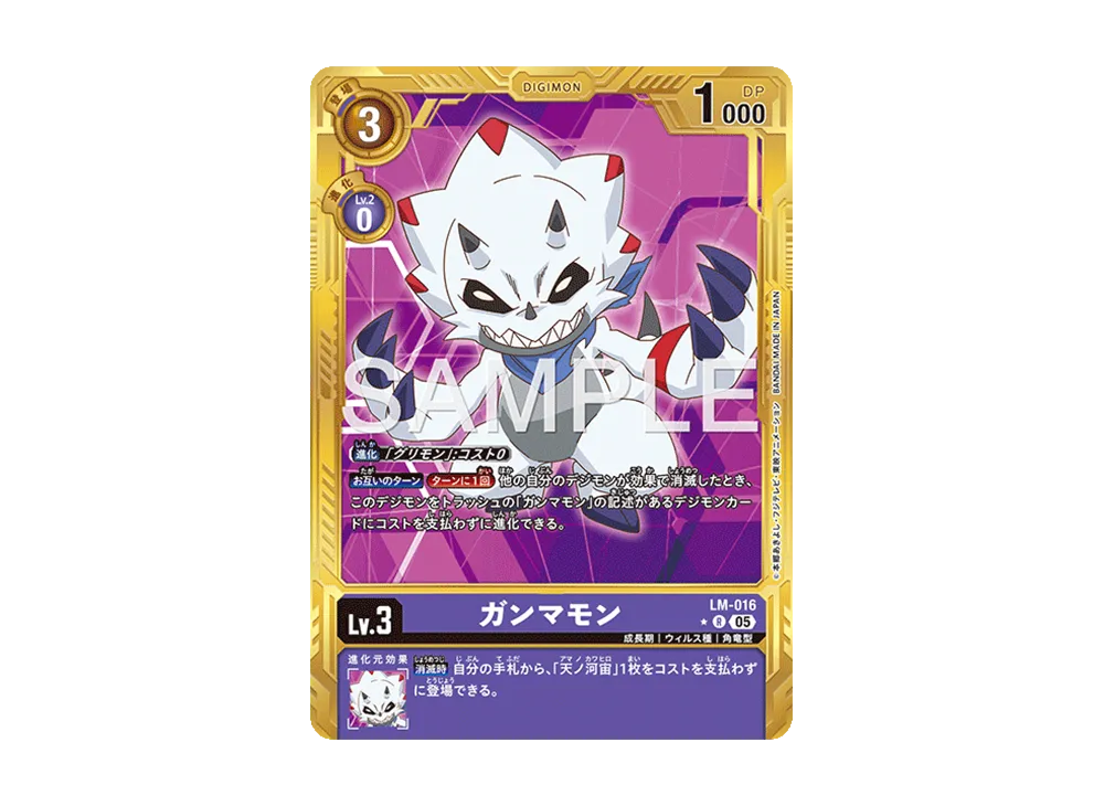 ガンマモン R-P [LM-016](アドバンスブースター「デジモンジェネレーション」)