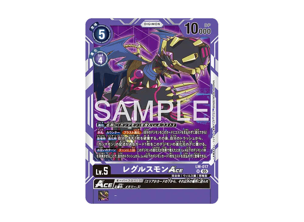 レグルスモンACE SR [LM-017](アドバンスブースター「デジモンジェネレーション」)