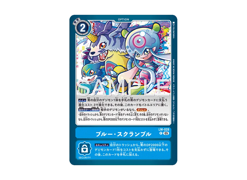 ブルー・スクランブル P [LM-028](アドバンスブースター「デジモンジェネレーション」)