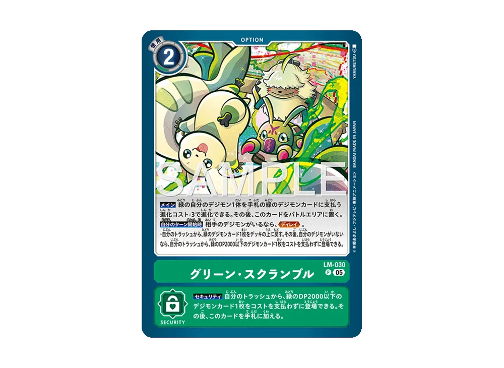 グリーン・スクランブル P [LM-030](アドバンスブースター「デジモンジェネレーション」)