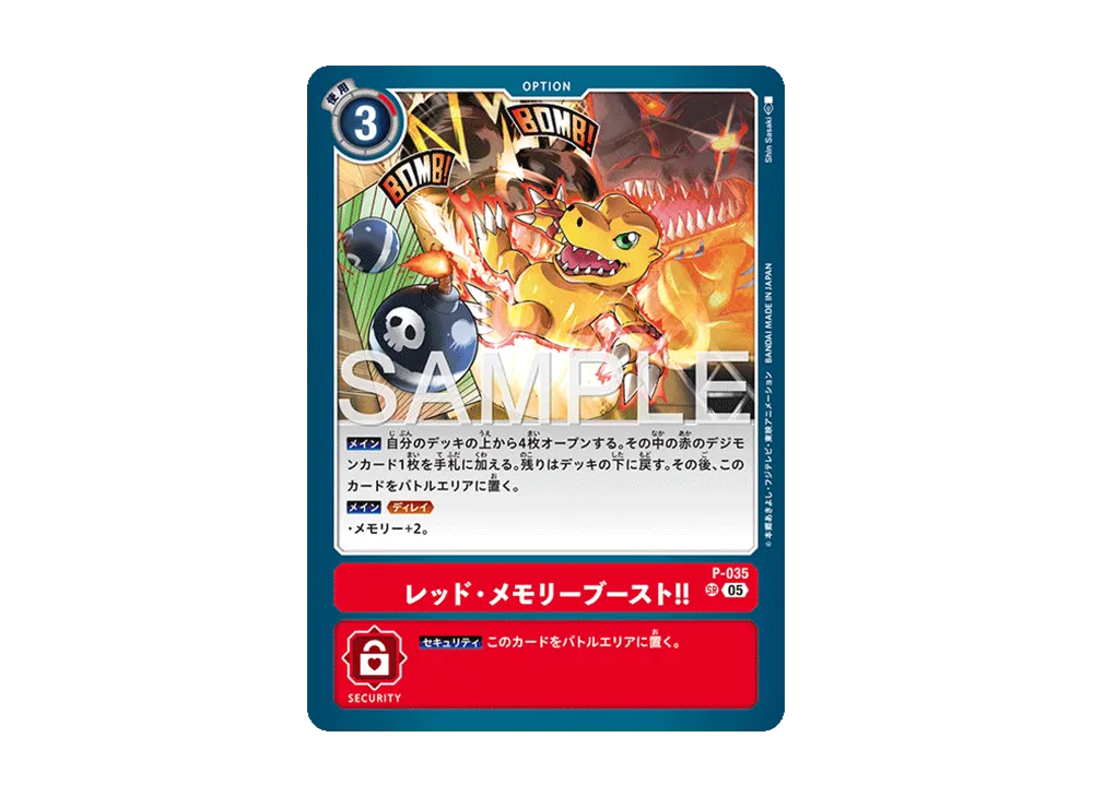 レッド・メモリーブースト!! SR [P-035](アドバンスブースター「デジモンジェネレーション」)