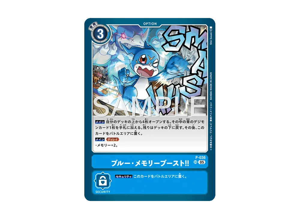 ブルー・メモリーブースト!! SR [P-036](アドバンスブースター「デジモンジェネレーション」)