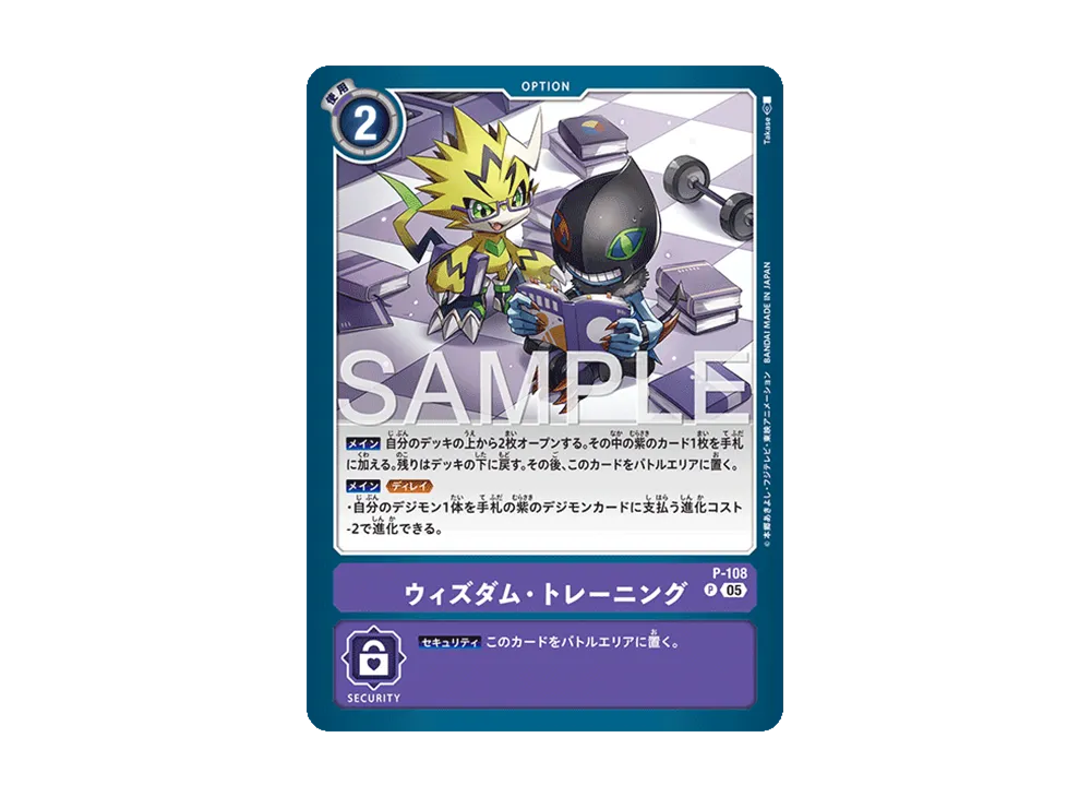 ウィズダム・トレーニング P [P-108](アドバンスブースター「デジモンジェネレーション」)
