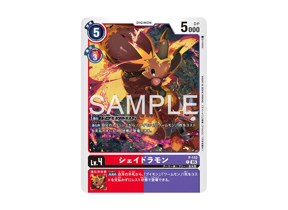シェイドラモン P [P-110](アドバンスブースター「デジモンジェネレーション」)