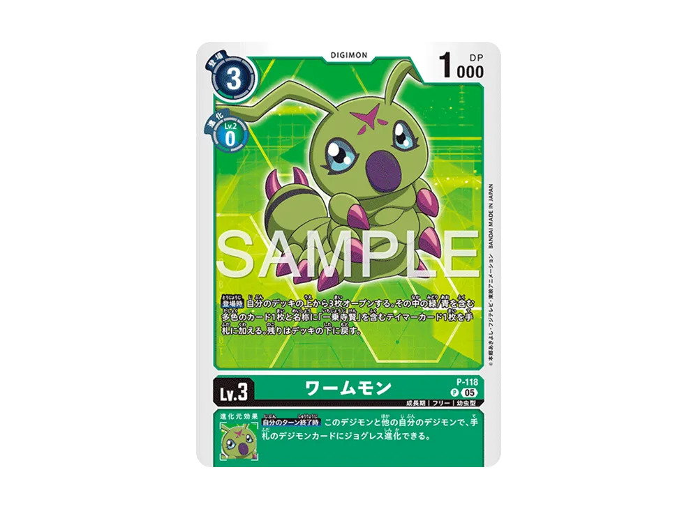 ワームモン P [P-118](アドバンスブースター「デジモンジェネレーション」)