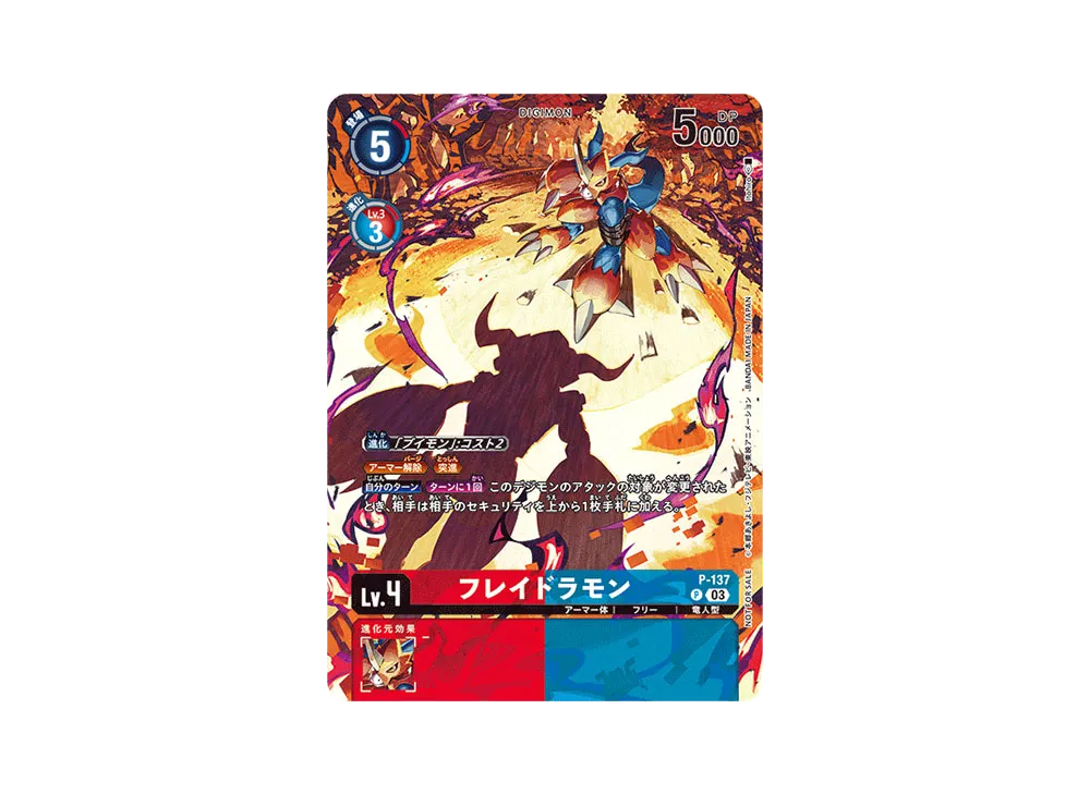 フレイドラモン P [P-137](ブースターパック「シークレットクライシス」)